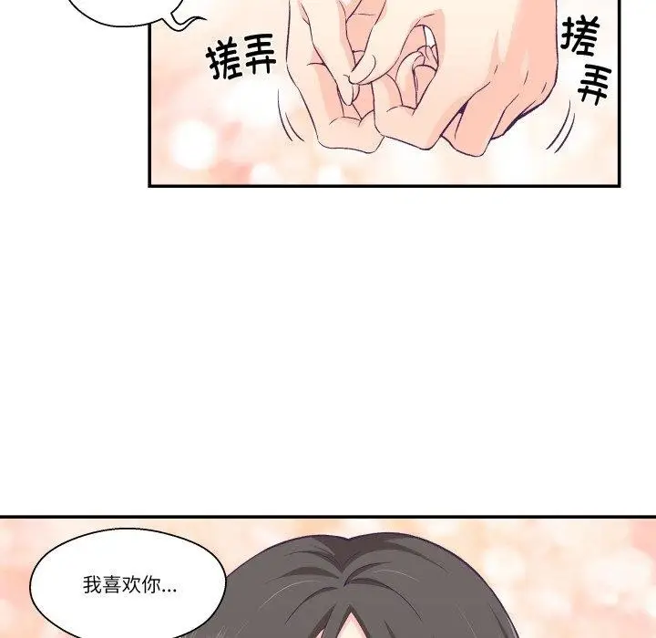 漫画《柔软的爱人》第9话第32张图