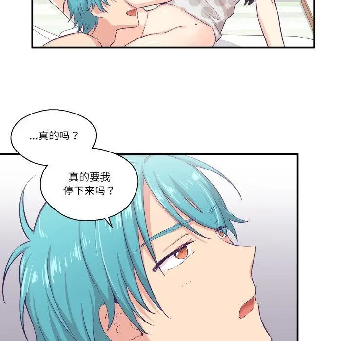 漫画《柔软的爱人》第9话第55张图