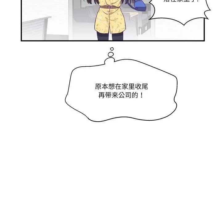 漫画《柔软的爱人》第9话第70张图