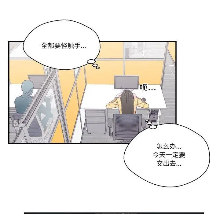 漫画《柔软的爱人》第9话第71张图