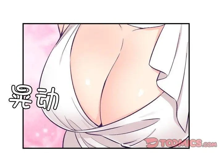 漫画《柔软的爱人》第10话第2张图