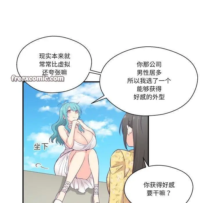 漫画《柔软的爱人》第10话第30张图