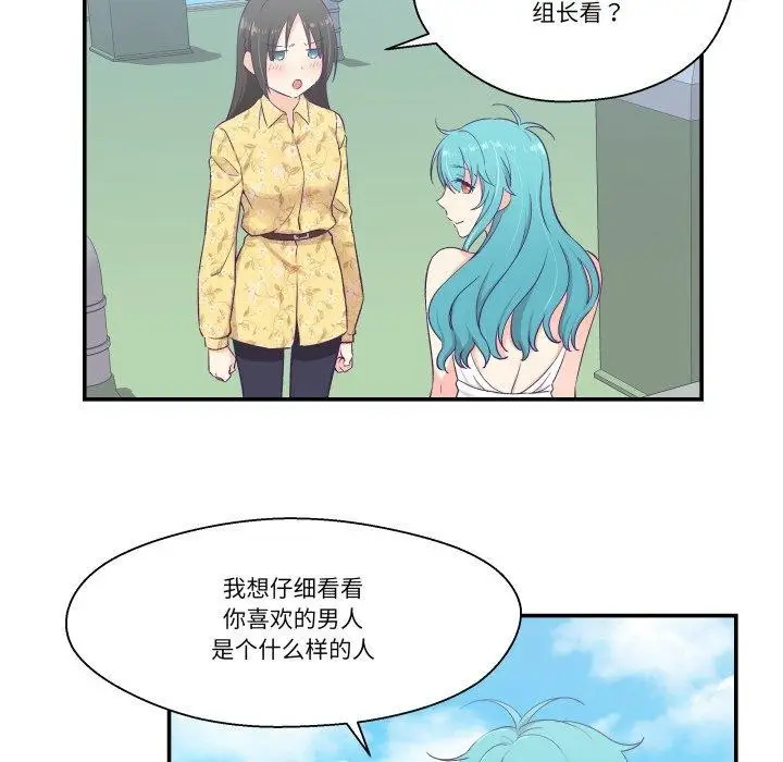 漫画《柔软的爱人》第10话第39张图