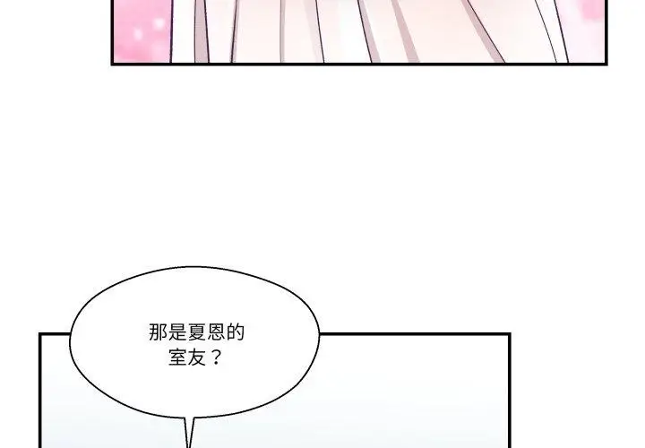 漫画《柔软的爱人》第10话第4张图