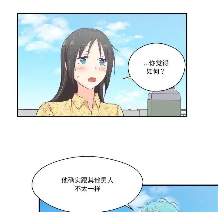 漫画《柔软的爱人》第10话第41张图