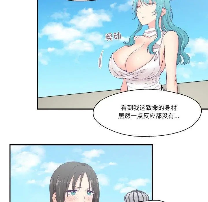 漫画《柔软的爱人》第10话第42张图