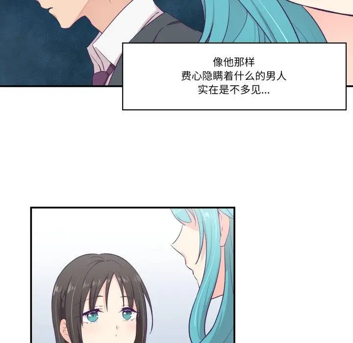 漫画《柔软的爱人》第10话第44张图