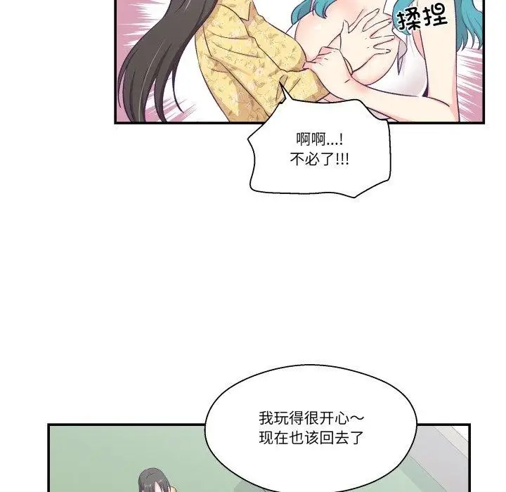 漫画《柔软的爱人》第10话第51张图