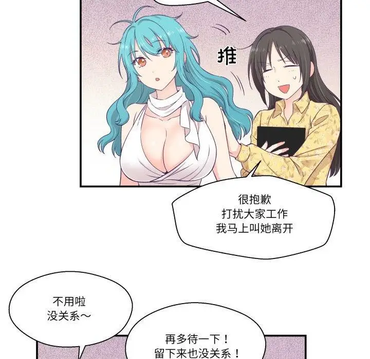 漫画《柔软的爱人》第10话第8张图
