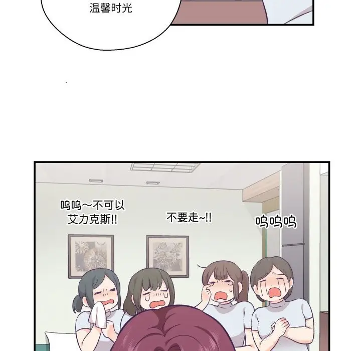 漫画《柔软的爱人》第11话第20张图