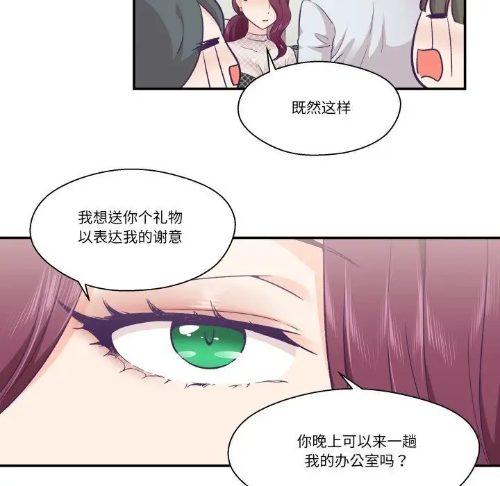 漫画《柔软的爱人》第11话第23张图