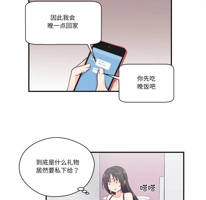 漫画《柔软的爱人》第11话第28张图