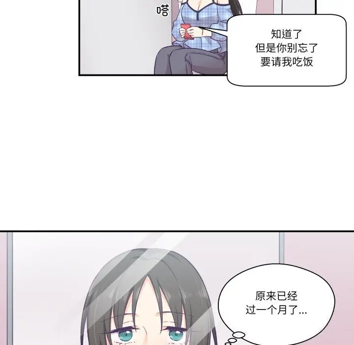 漫画《柔软的爱人》第11话第29张图
