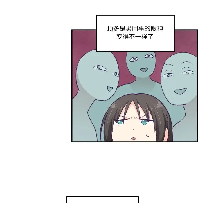 漫画《柔软的爱人》第11话第31张图