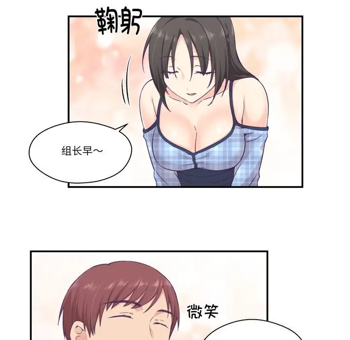 漫画《柔软的爱人》第11话第33张图