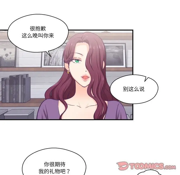 漫画《柔软的爱人》第11话第44张图