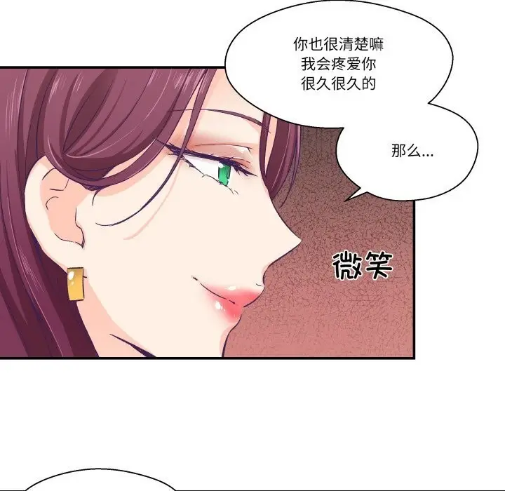 漫画《柔软的爱人》第11话第56张图