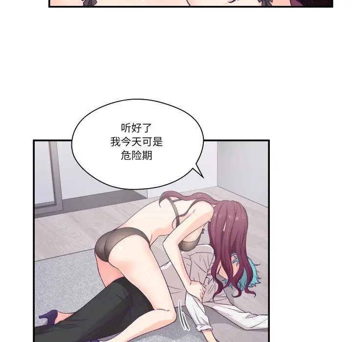 漫画《柔软的爱人》第11话第68张图