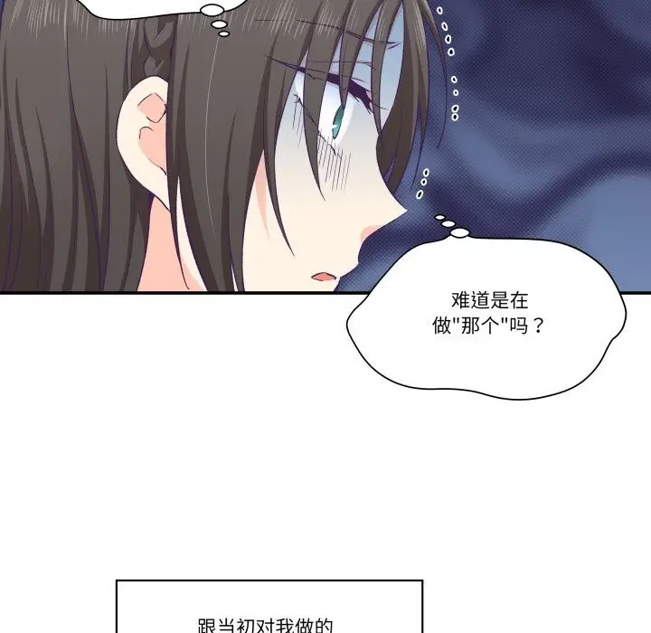 漫画《柔软的爱人》第12话第29张图