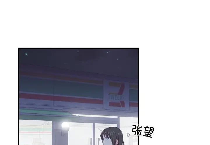漫画《柔软的爱人》第12话第3张图