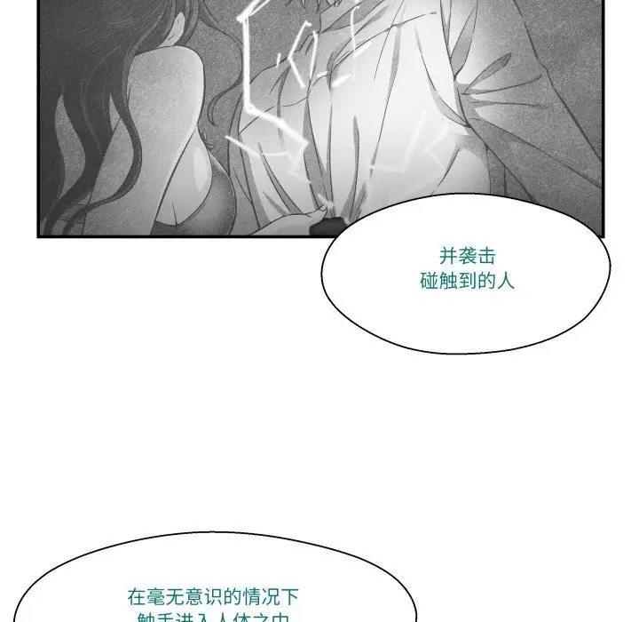 漫画《柔软的爱人》第12话第85张图