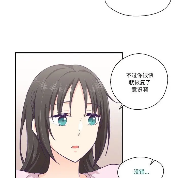 漫画《柔软的爱人》第12话第89张图