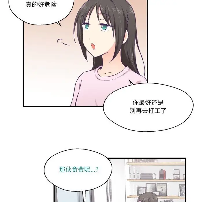 漫画《柔软的爱人》第12话第94张图