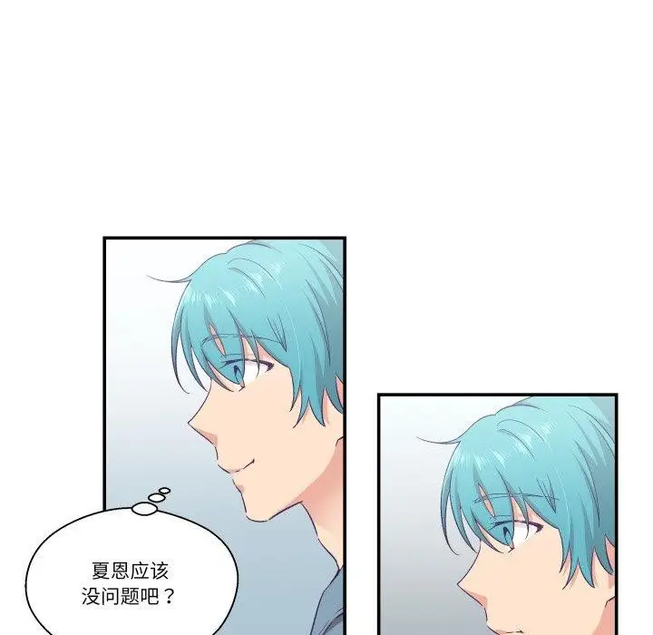 漫画《柔软的爱人》第13话第18张图