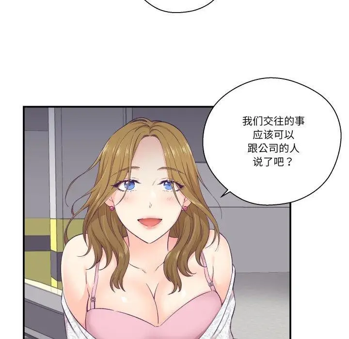 漫画《柔软的爱人》第13话第61张图