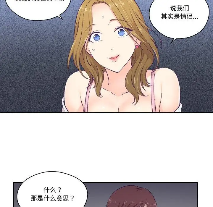 漫画《柔软的爱人》第13话第65张图