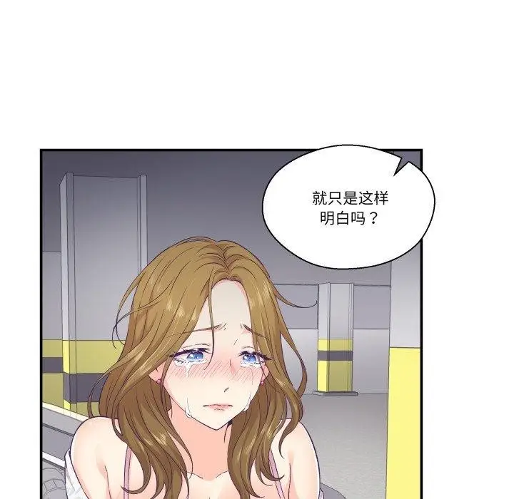 漫画《柔软的爱人》第13话第69张图
