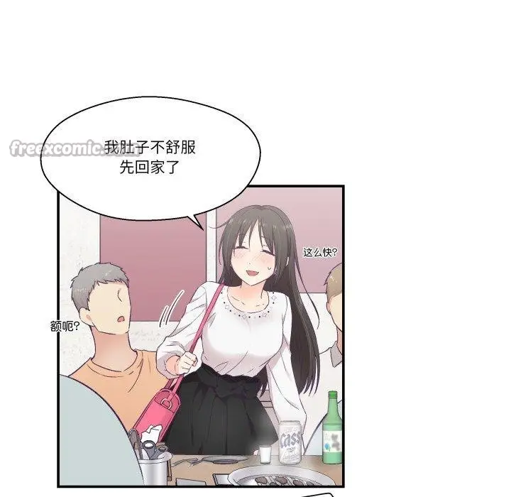 漫画《柔软的爱人》第14话第15张图