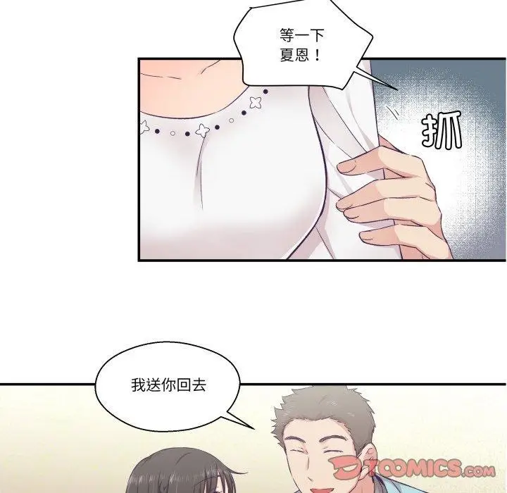 漫画《柔软的爱人》第14话第16张图