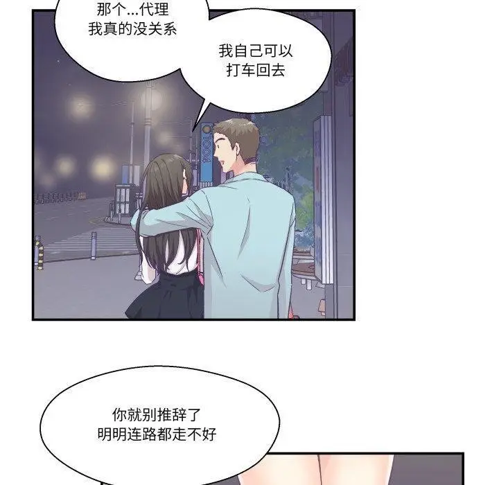 漫画《柔软的爱人》第14话第20张图
