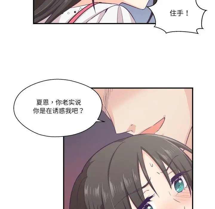 漫画《柔软的爱人》第14话第26张图
