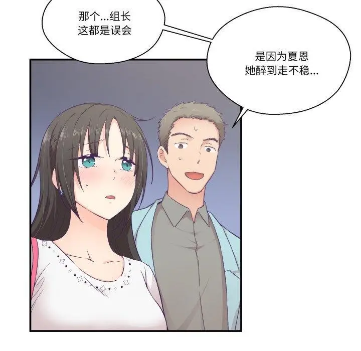 漫画《柔软的爱人》第14话第37张图