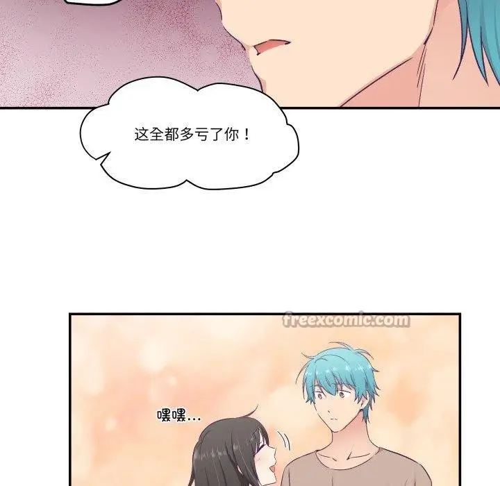 漫画《柔软的爱人》第14话第75张图