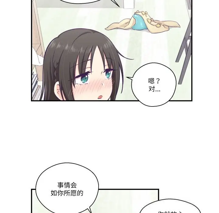 漫画《柔软的爱人》第15话第10张图