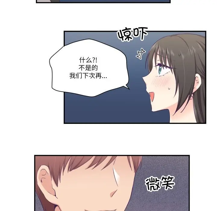 漫画《柔软的爱人》第15话第33张图