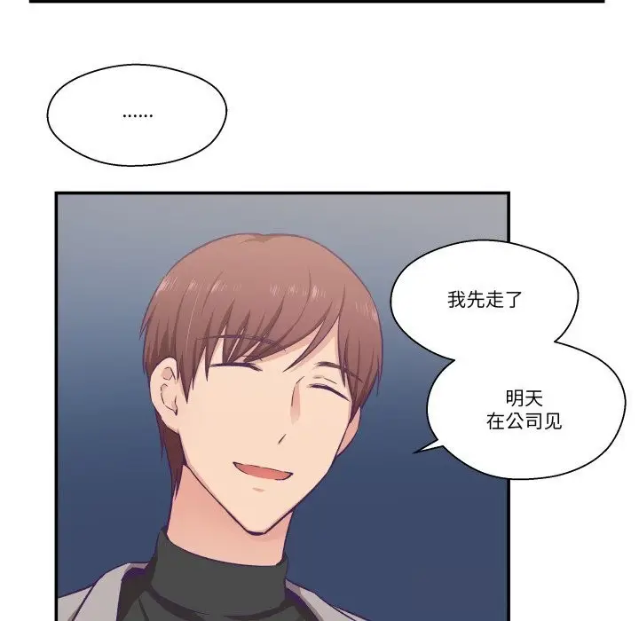 漫画《柔软的爱人》第15话第42张图