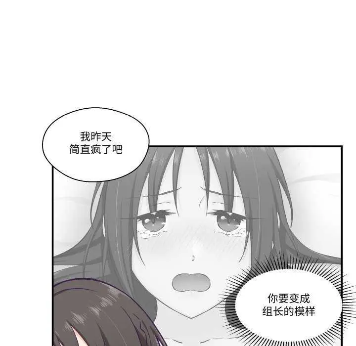 漫画《柔软的爱人》第16话第52张图