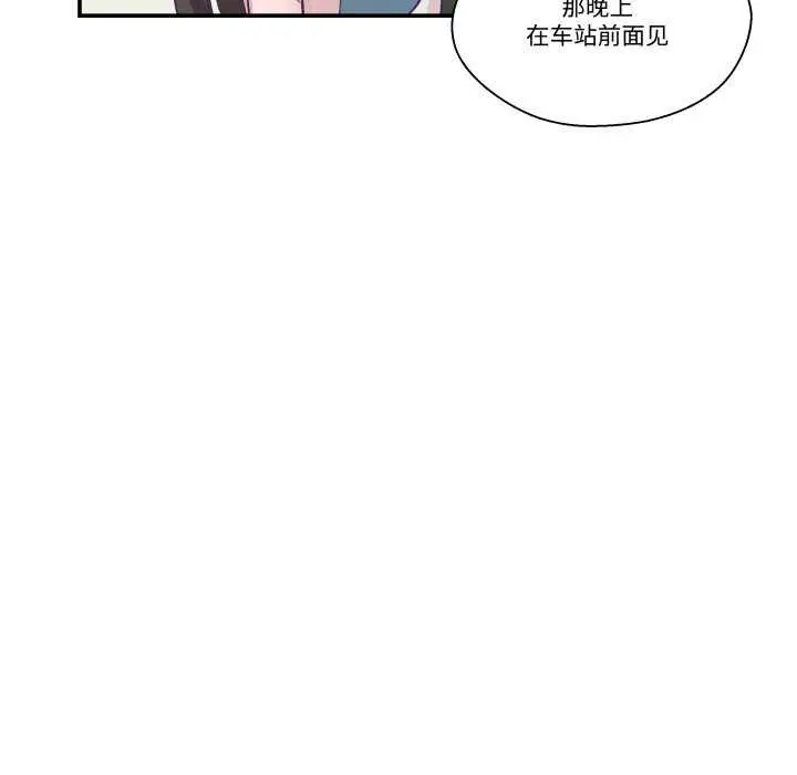 漫画《柔软的爱人》第16话第66张图