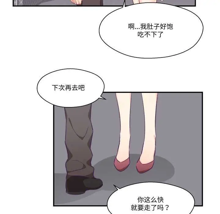 漫画《柔软的爱人》第16话第76张图