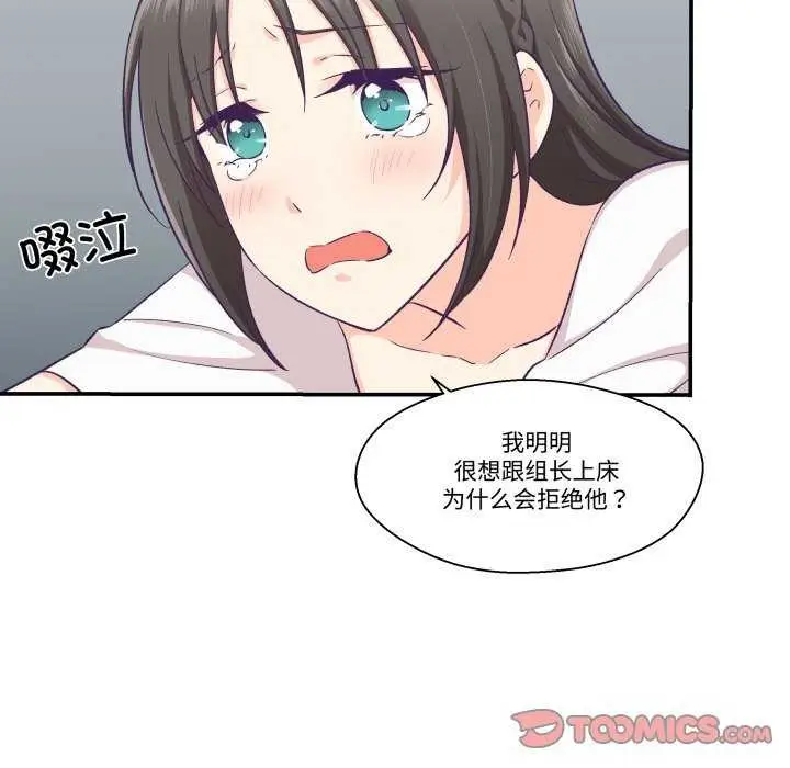 漫画《柔软的爱人》第17话第28张图