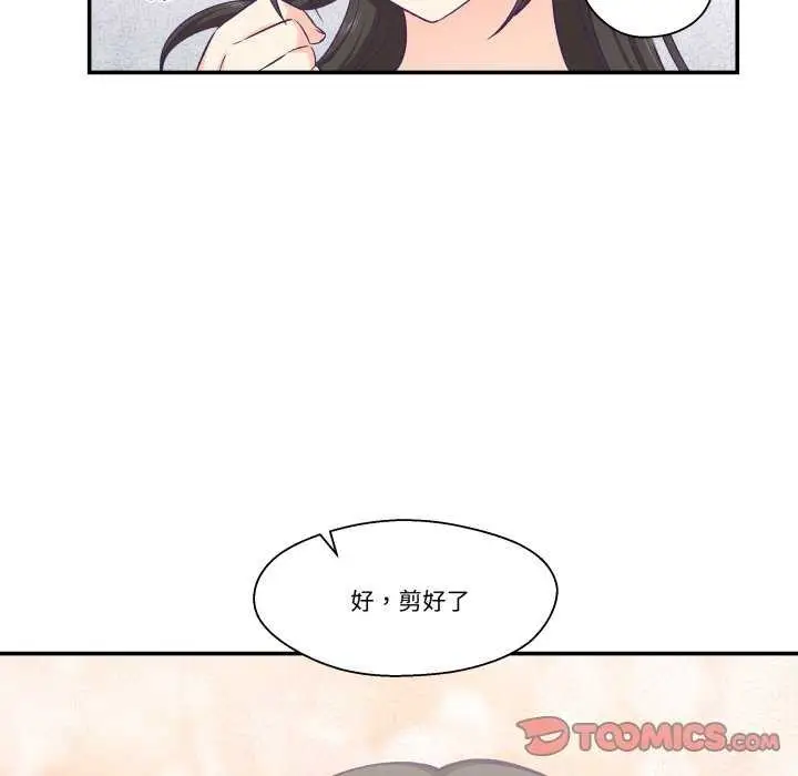 漫画《柔软的爱人》第17话第42张图