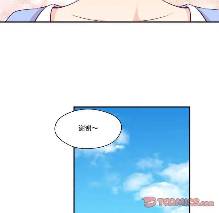 漫画《柔软的爱人》第17话第44张图