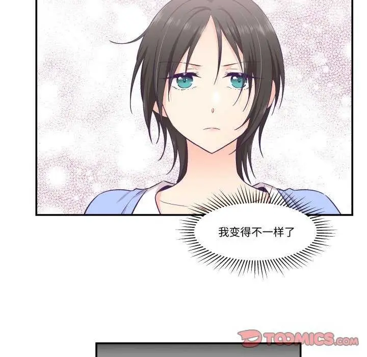 漫画《柔软的爱人》第17话第50张图
