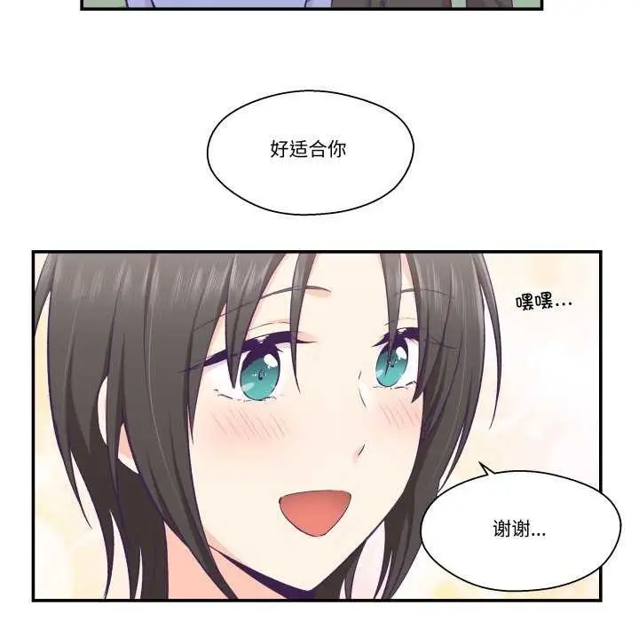 漫画《柔软的爱人》第17话第57张图