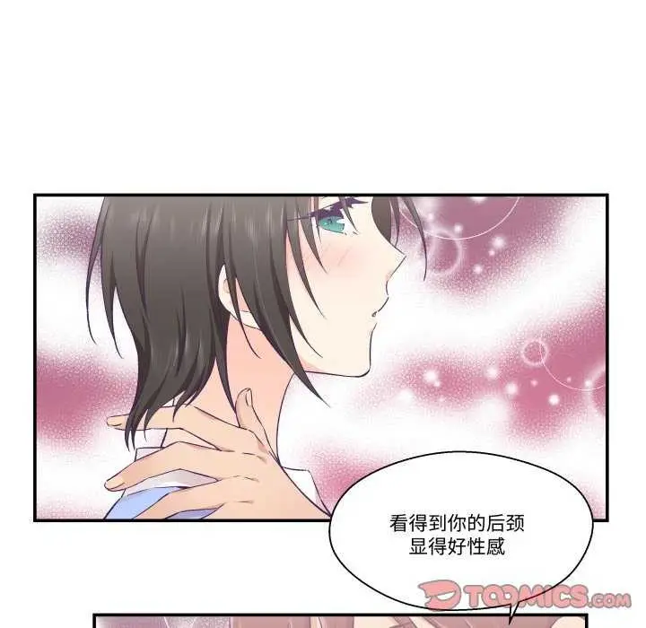 漫画《柔软的爱人》第17话第58张图