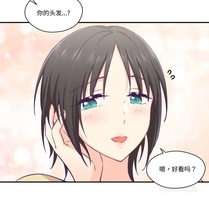 漫画《柔软的爱人》第18话第12张图